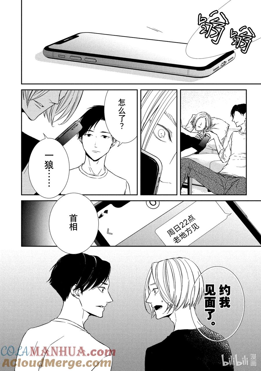 《契×约—危险的拍档—》17 存在③ 第13页