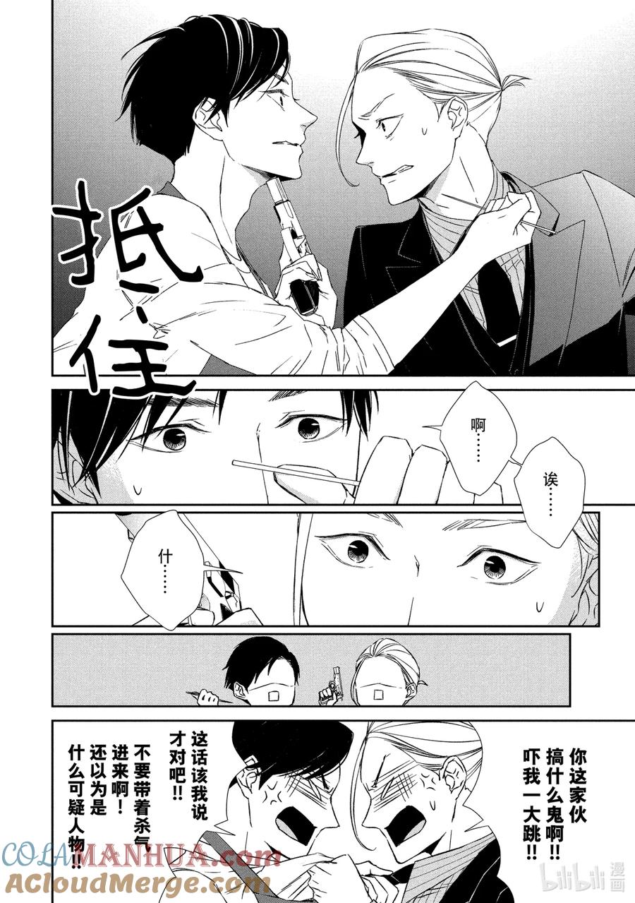 《契×约—危险的拍档—》17 存在③ 第5页