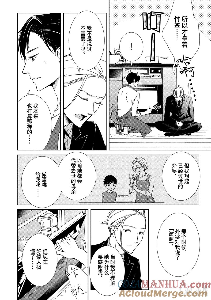《契×约—危险的拍档—》17 存在③ 第7页