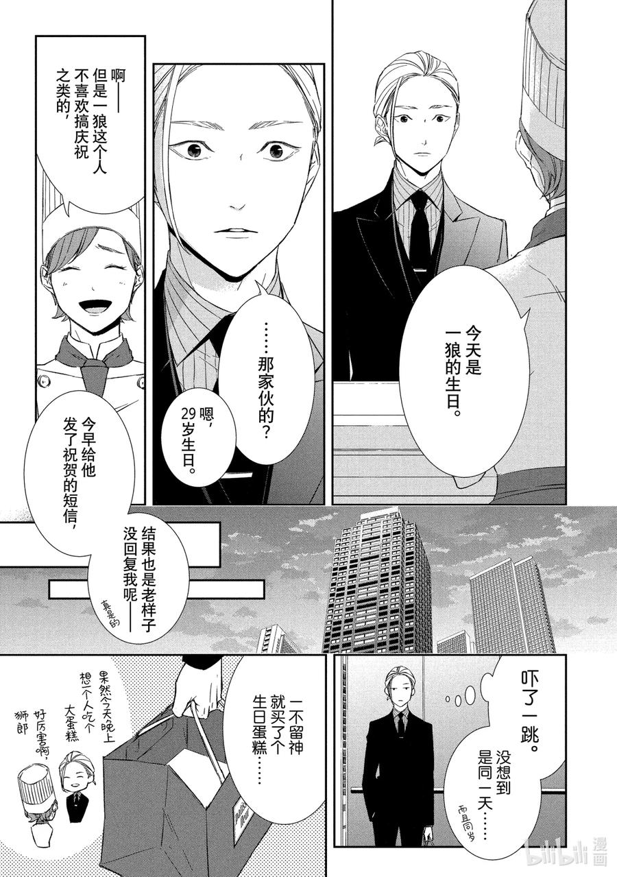 《契×约—危险的拍档—》17 存在③ 第2页