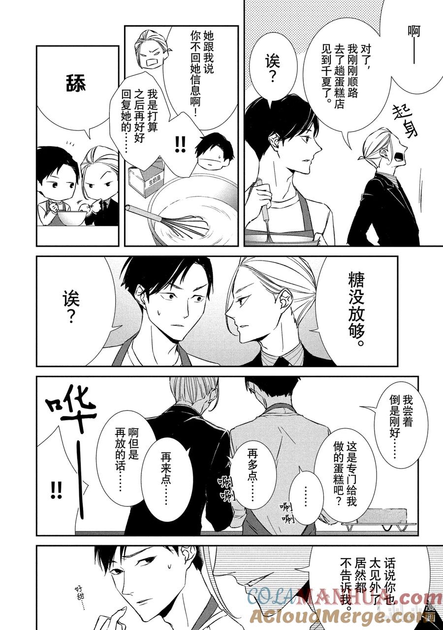 《契×约—危险的拍档—》17 存在③ 第11页