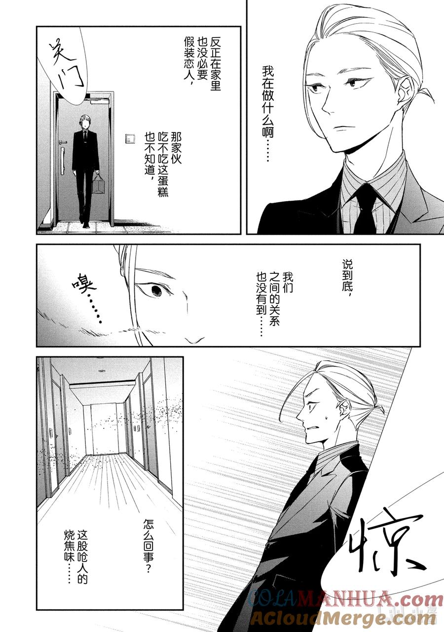 《契×约—危险的拍档—》17 存在③ 第3页