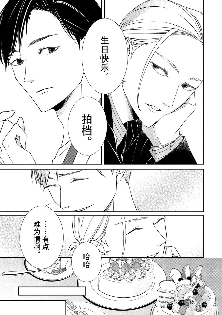 《契×约—危险的拍档—》17 存在③ 第12页