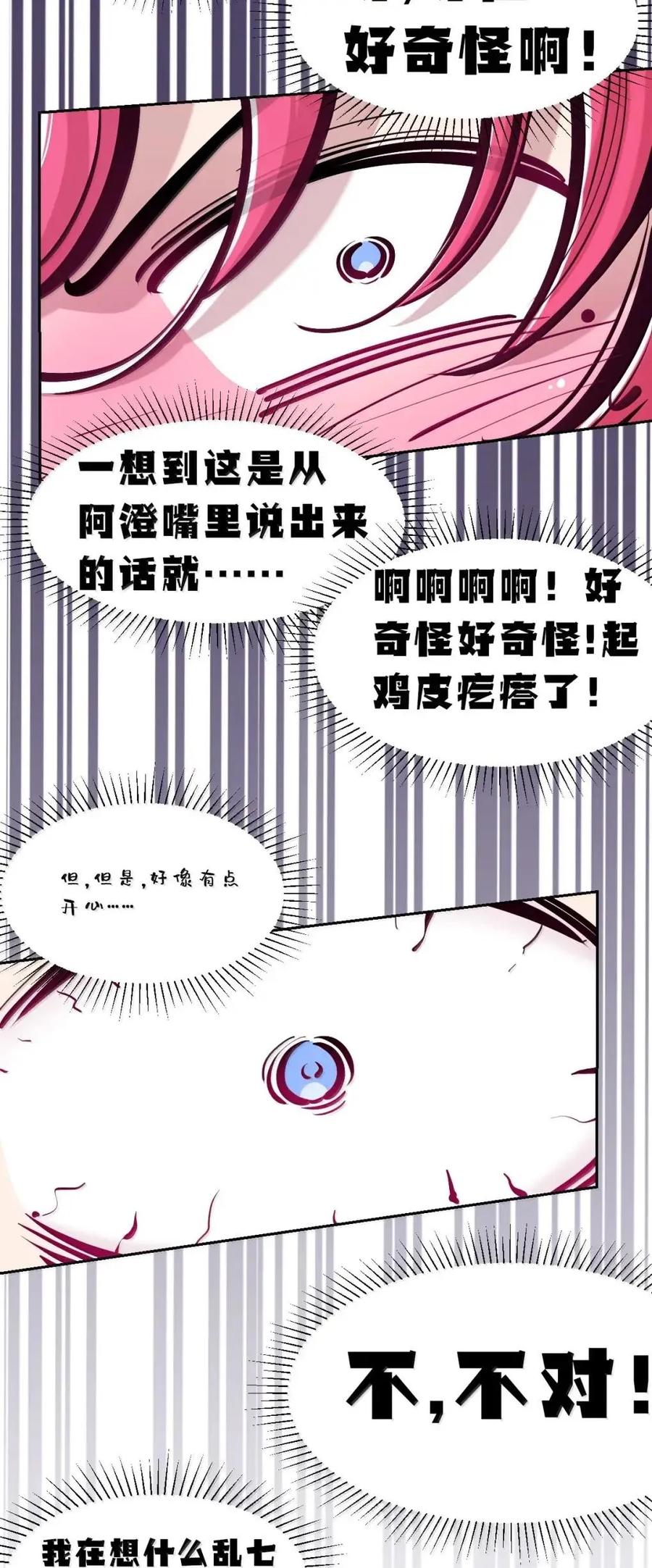 恶魔X天使 不能友好相处 130 失忆的恶魔① 第36页