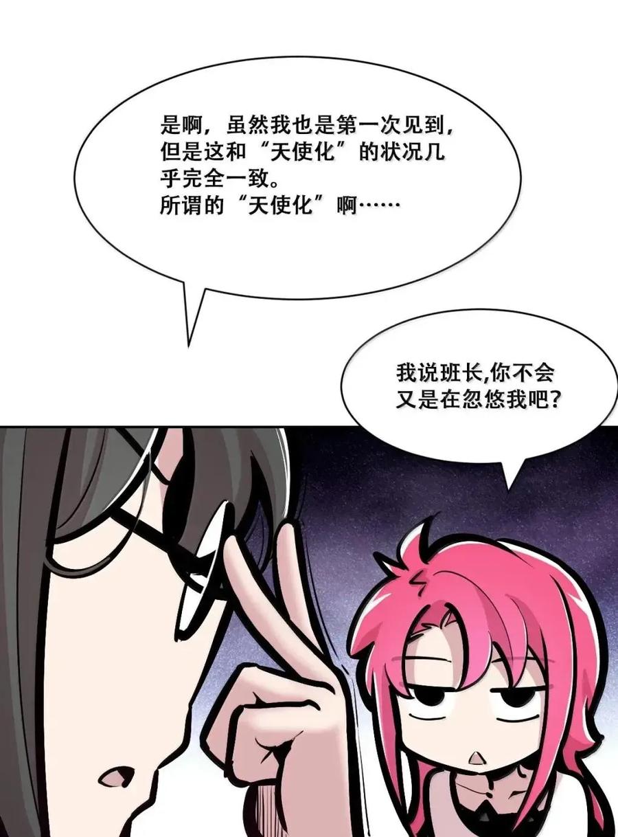恶魔X天使 不能友好相处 130 失忆的恶魔① 第17页
