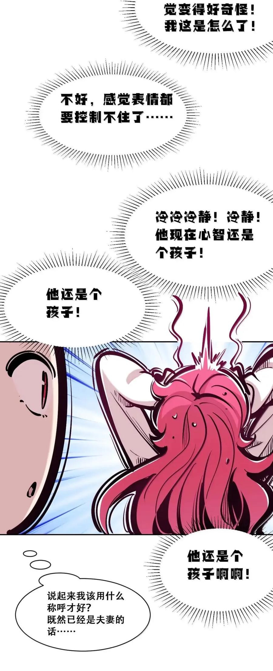 恶魔X天使 不能友好相处 130 失忆的恶魔① 第38页