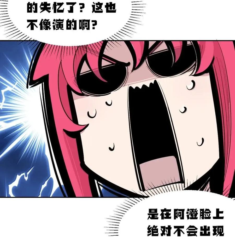 恶魔X天使 不能友好相处 130 失忆的恶魔① 第6页