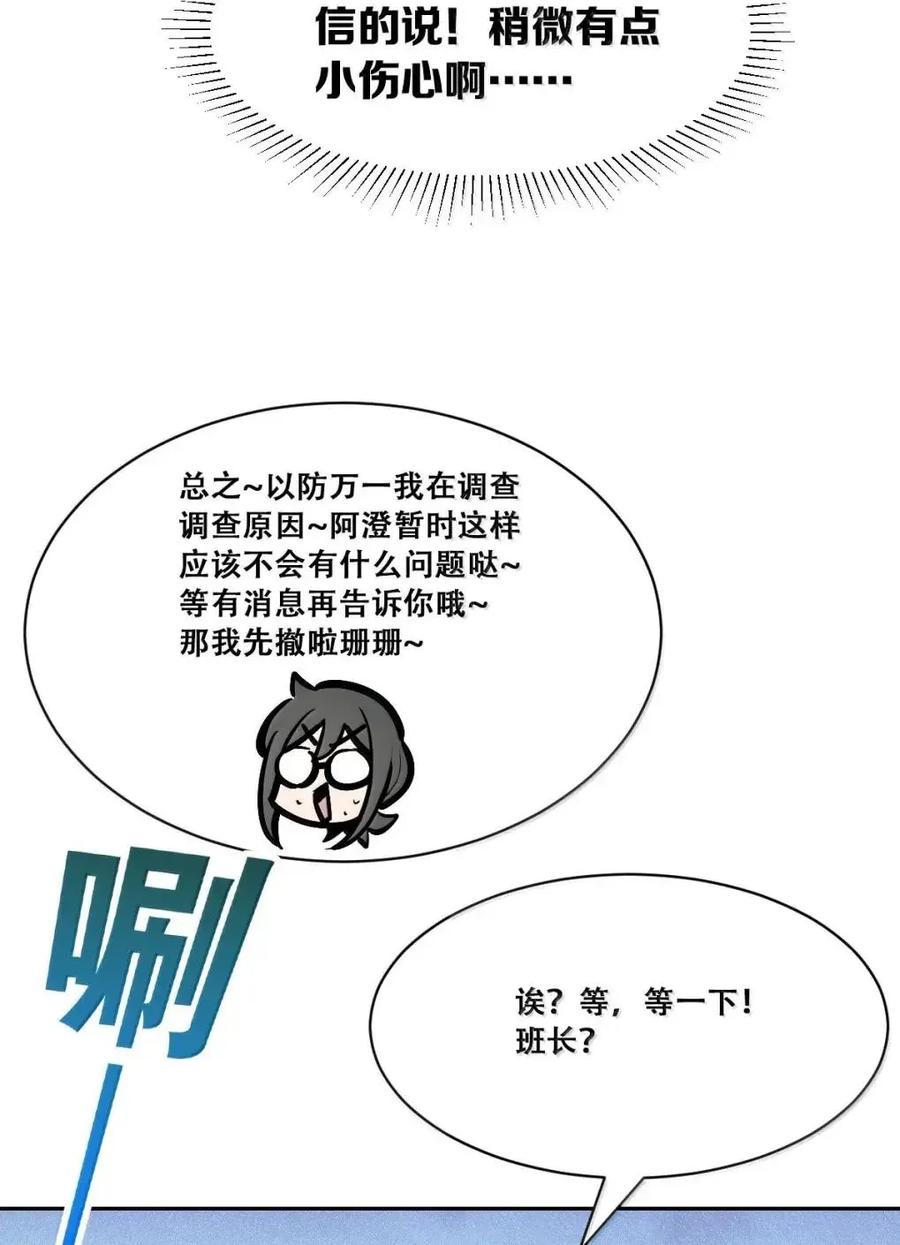 恶魔X天使 不能友好相处 130 失忆的恶魔① 第21页