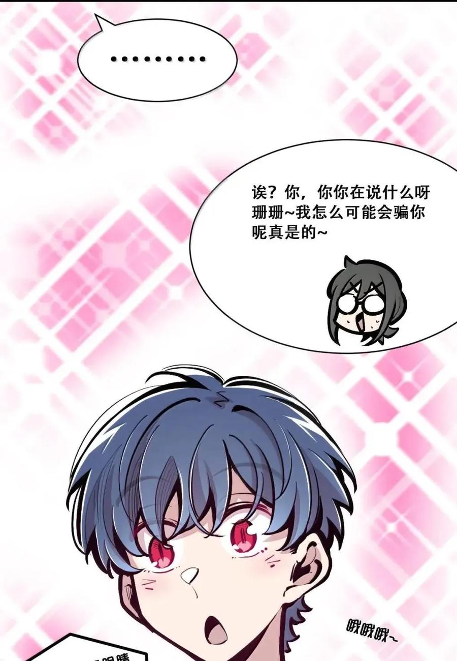 恶魔X天使 不能友好相处 130 失忆的恶魔① 第18页