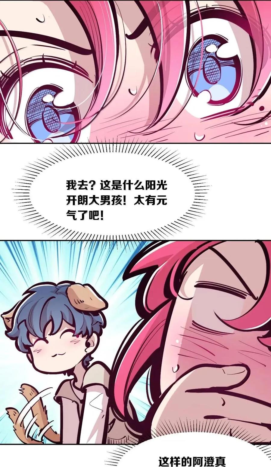 恶魔X天使 不能友好相处 130 失忆的恶魔① 第26页