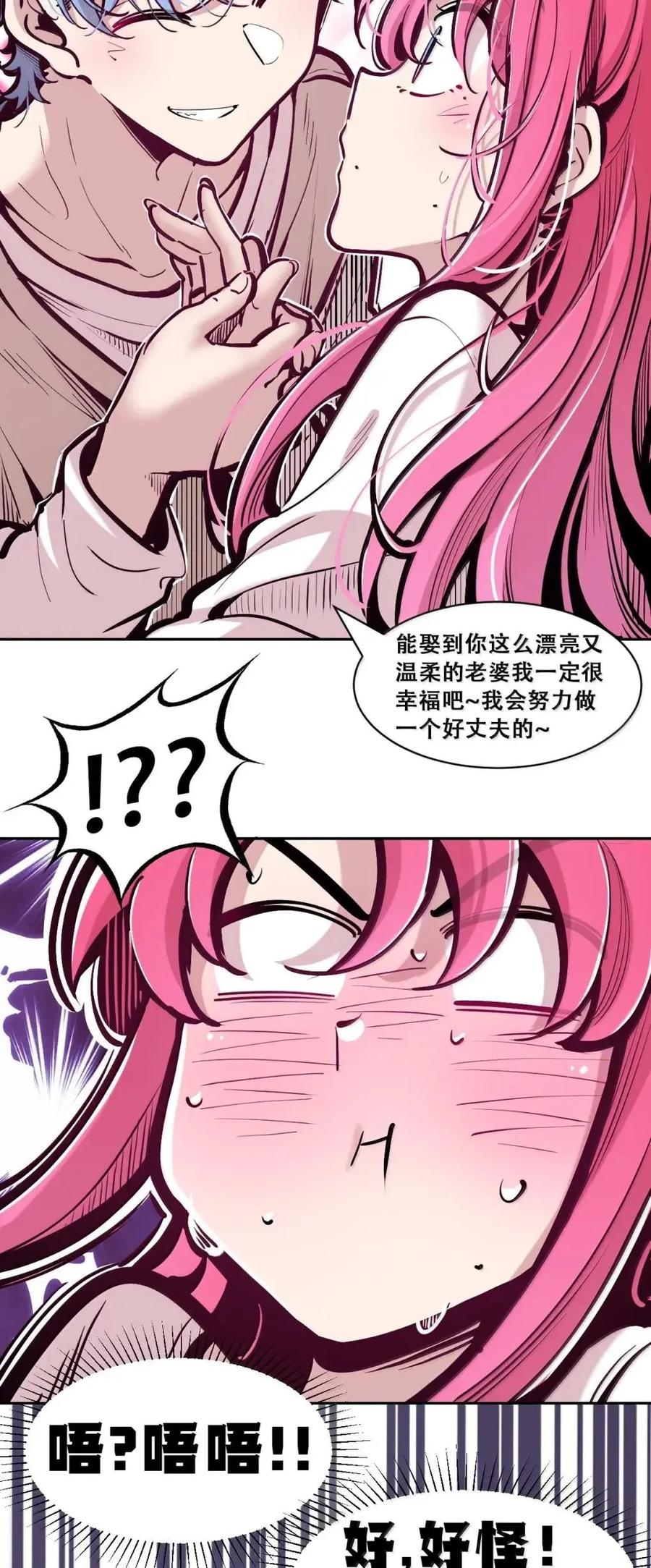 恶魔X天使 不能友好相处 130 失忆的恶魔① 第35页