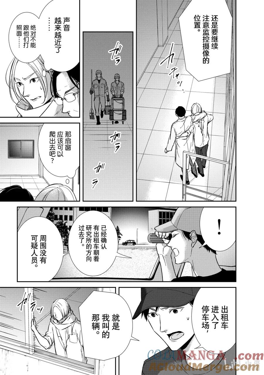 《契×约—危险的拍档—》150 第150话 第9页