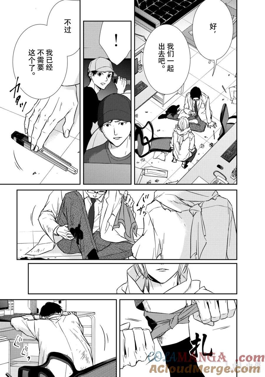 《契×约—危险的拍档—》150 第150话 第7页