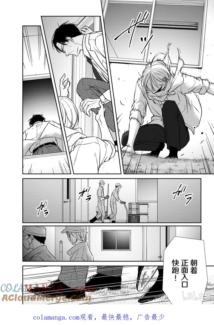 《契×约—危险的拍档—》150 第150话 第10页