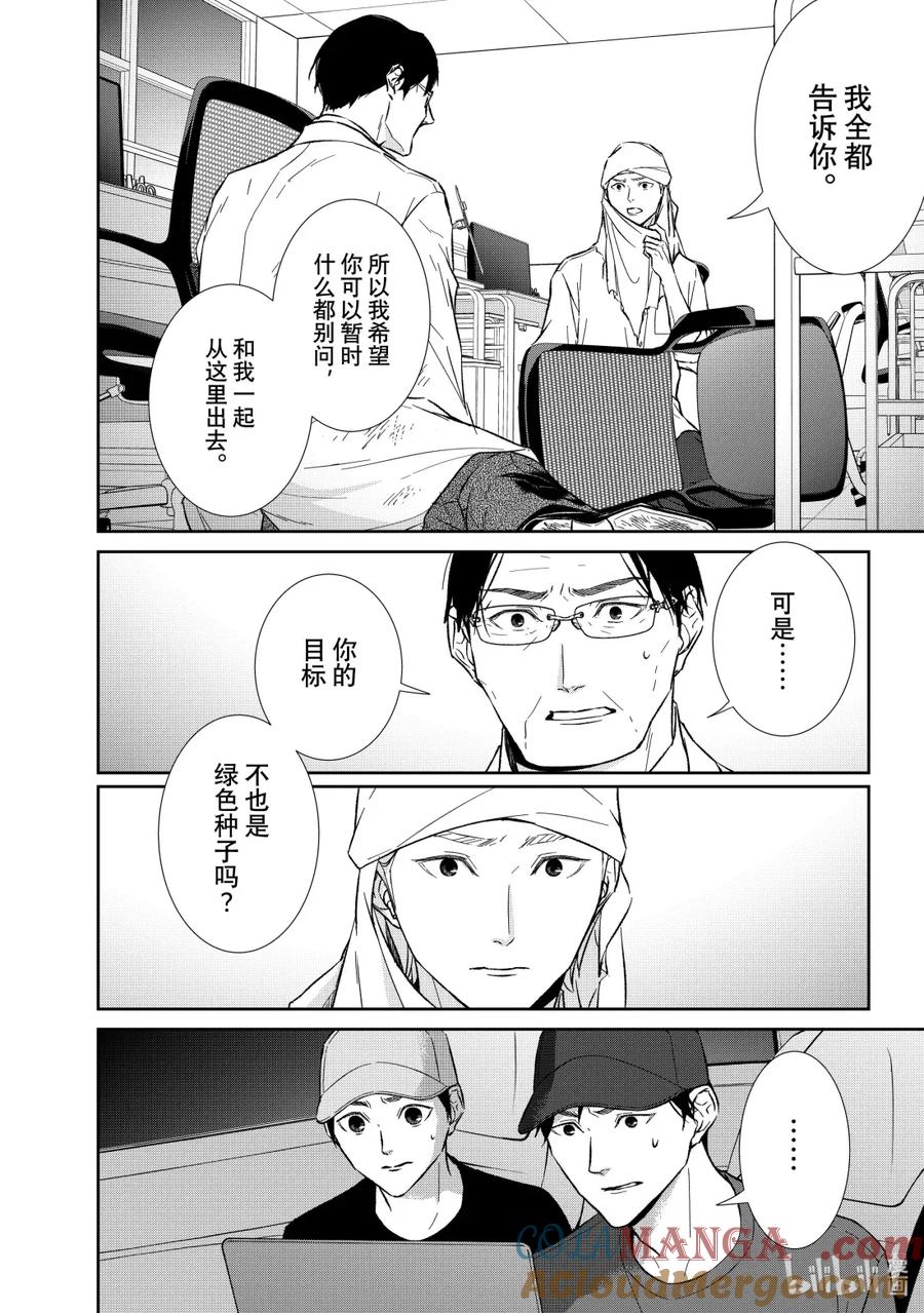 《契×约—危险的拍档—》150 第150话 第2页