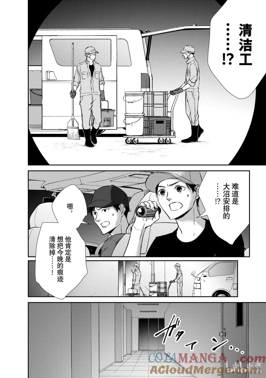 《契×约—危险的拍档—》150 第150话 第4页