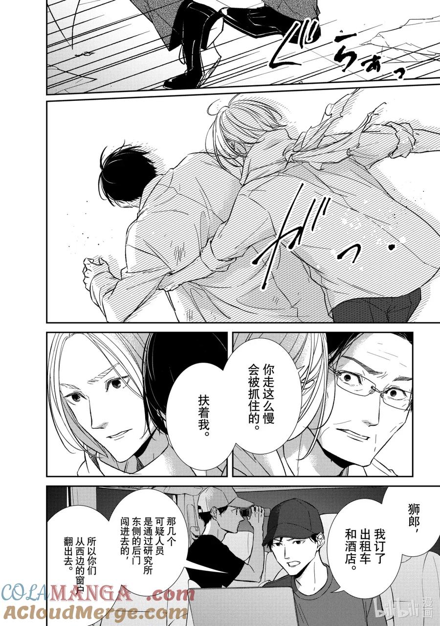 《契×约—危险的拍档—》150 第150话 第8页