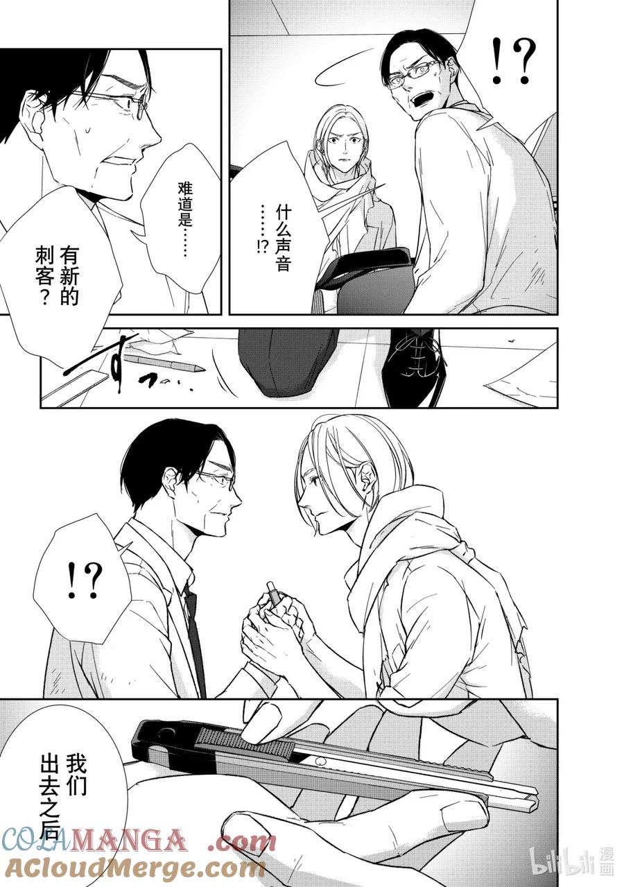 《契×约—危险的拍档—》150 第150话 第5页