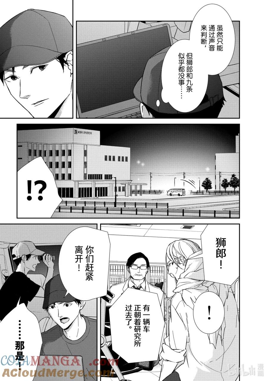 《契×约—危险的拍档—》150 第150话 第3页