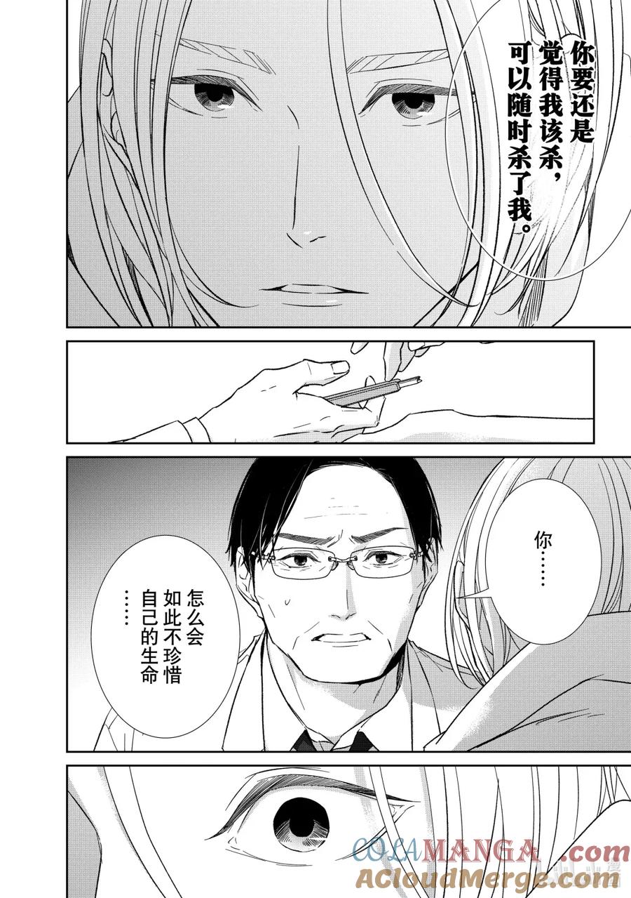 《契×约—危险的拍档—》150 第150话 第6页
