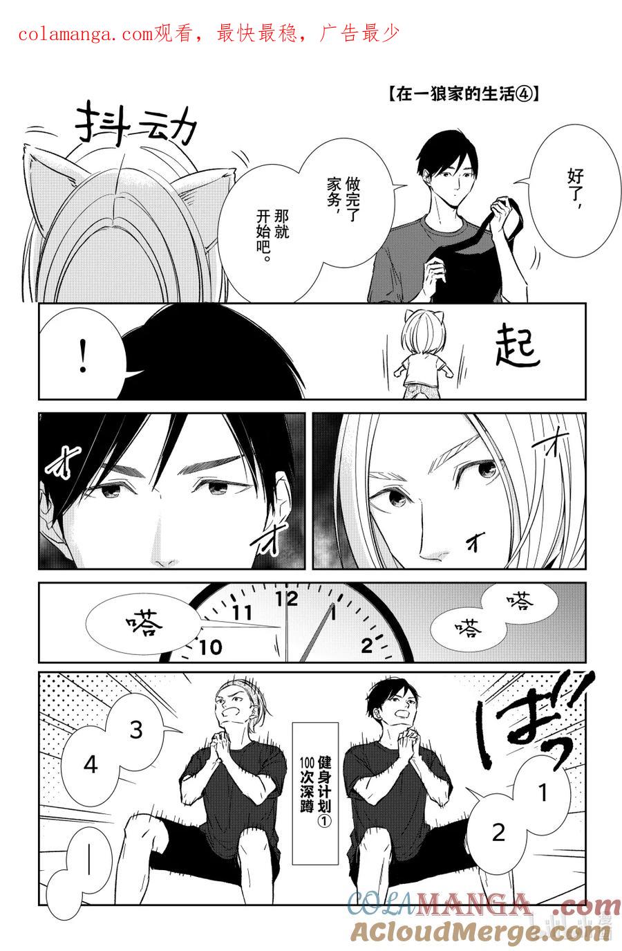 《契×约—危险的拍档—》番外106 番外106 第1页