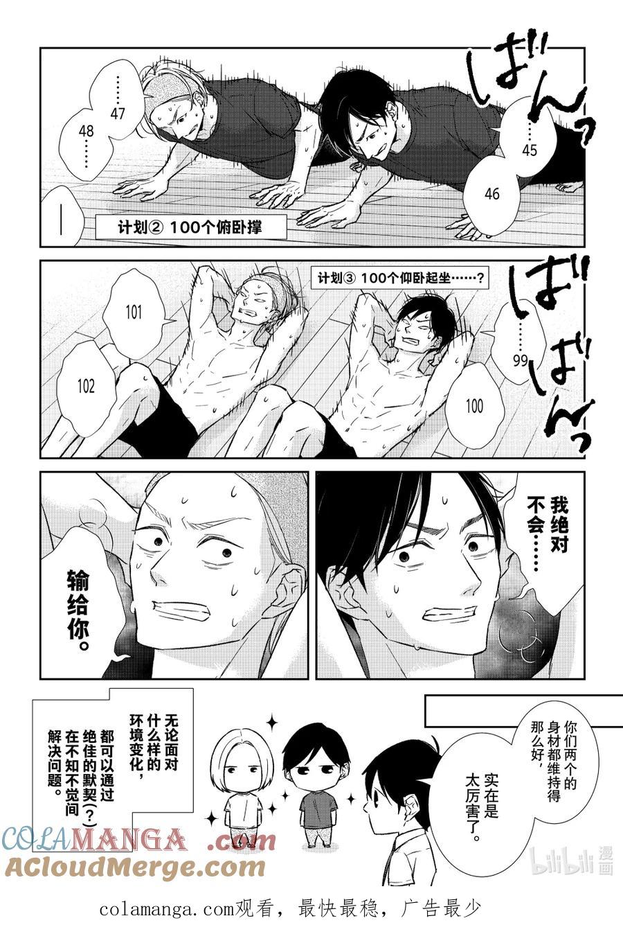 《契×约—危险的拍档—》番外106 番外106 第2页