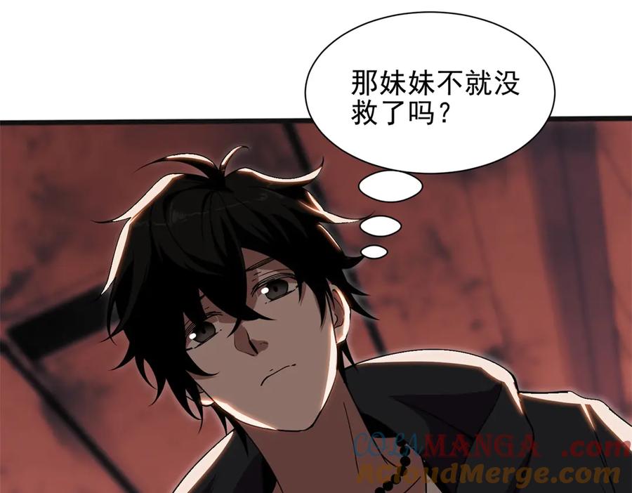 《我在末世给别人升级》第1话 新手教程 第125页