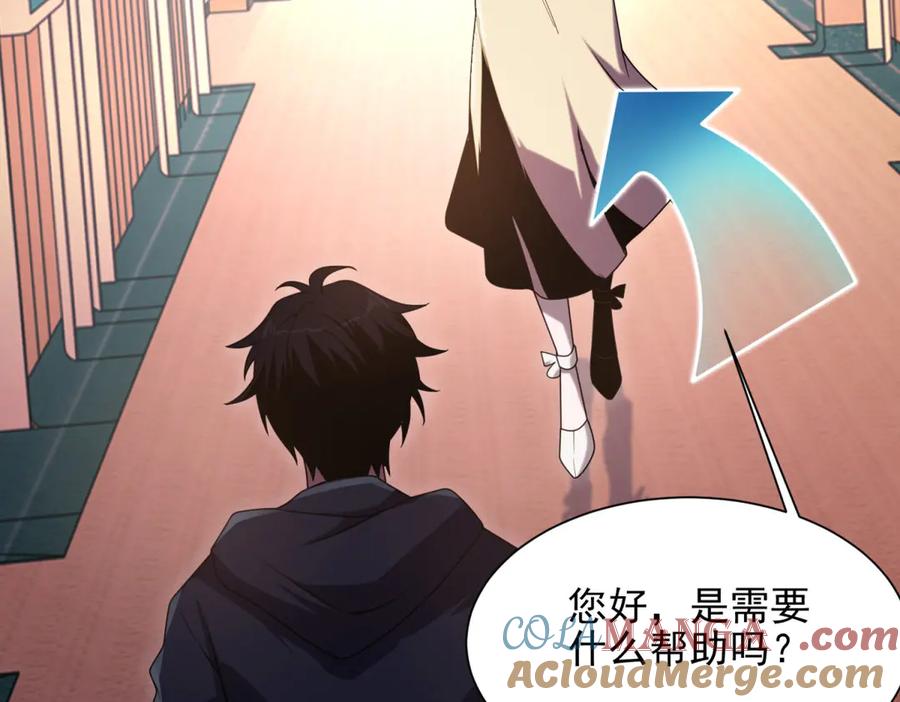 《我在末世给别人升级》第1话 新手教程 第149页
