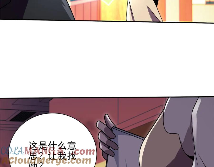 《我在末世给别人升级》第1话 新手教程 第145页