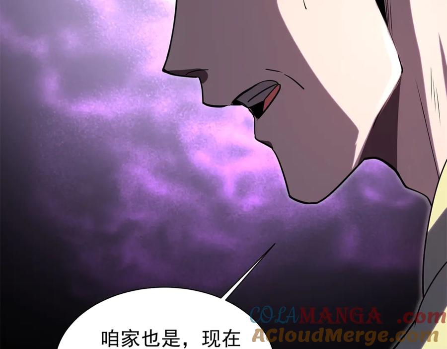 《我在末世给别人升级》第1话 新手教程 第121页