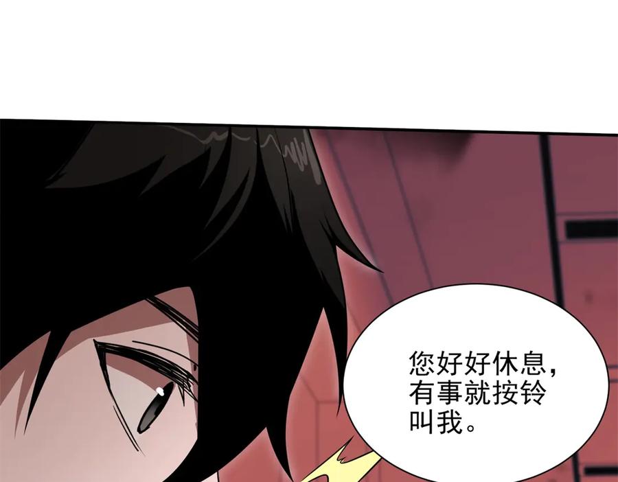 《我在末世给别人升级》第1话 新手教程 第143页