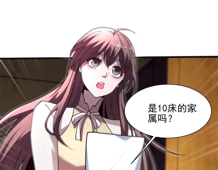 《我在末世给别人升级》第1话 新手教程 第112页