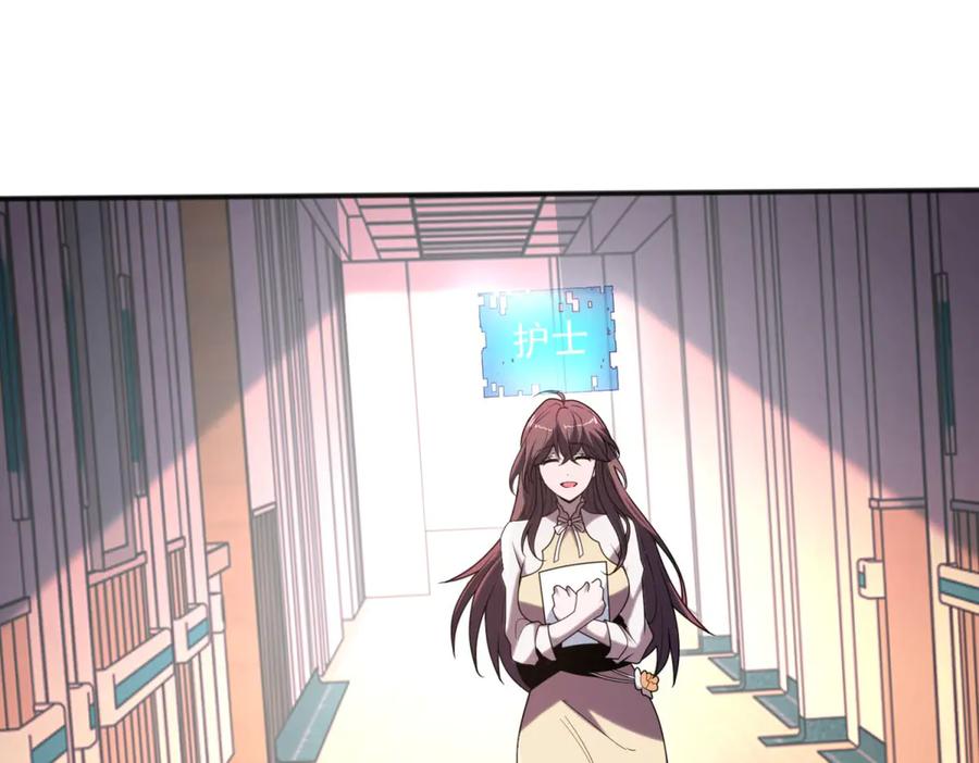 《我在末世给别人升级》第1话 新手教程 第148页