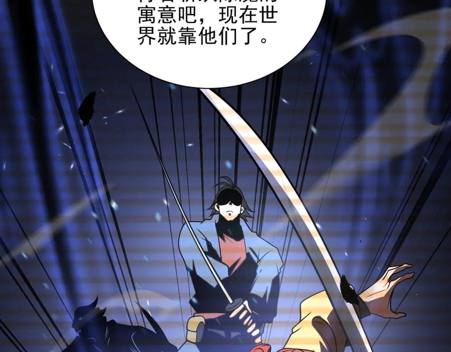 《我在末世给别人升级》第1话 新手教程 第108页