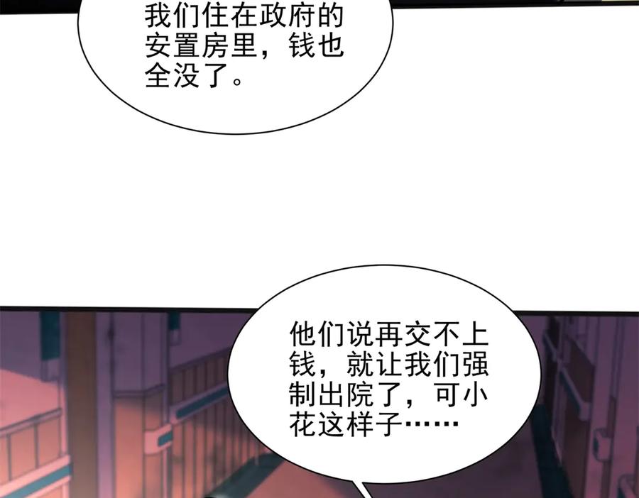 《我在末世给别人升级》第1话 新手教程 第122页