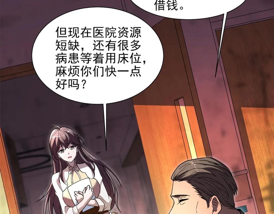 《我在末世给别人升级》第1话 新手教程 第115页