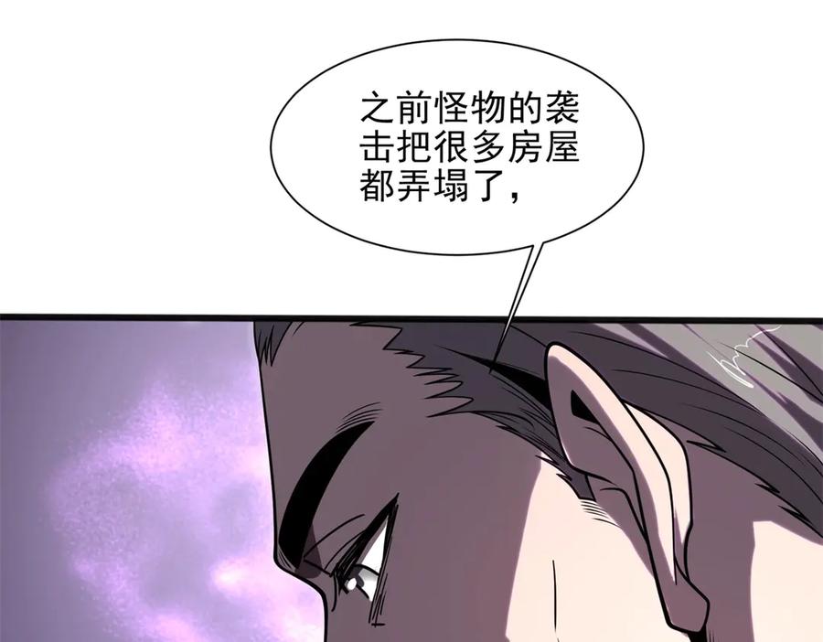 《我在末世给别人升级》第1话 新手教程 第120页