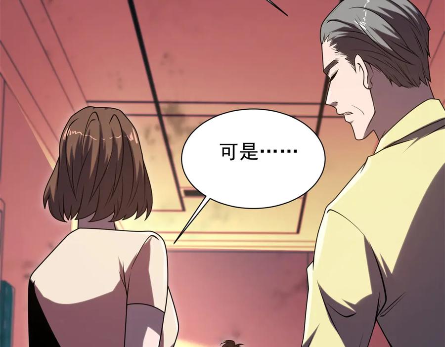 《我在末世给别人升级》第1话 新手教程 第138页