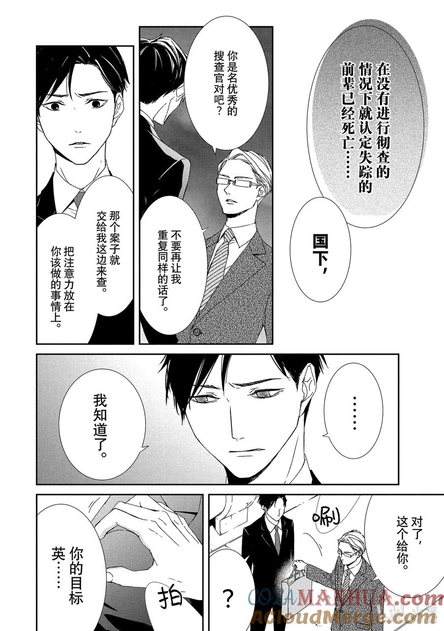 《契×约—危险的拍档—》0 试阅 第4页