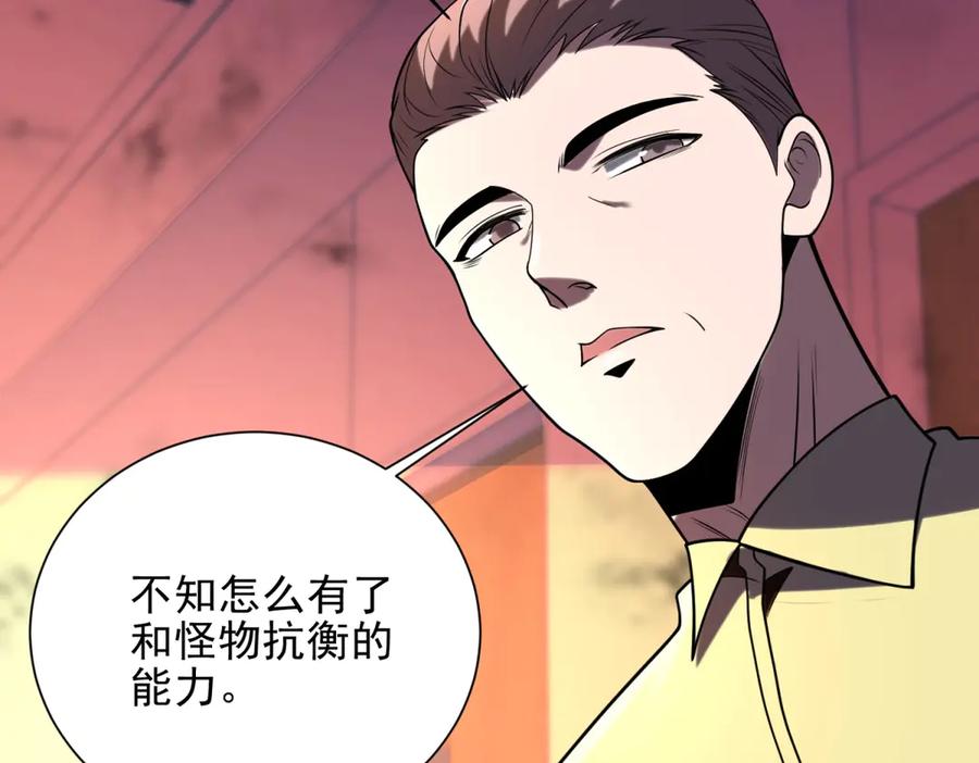 《我在末世给别人升级》第1话 新手教程 第106页