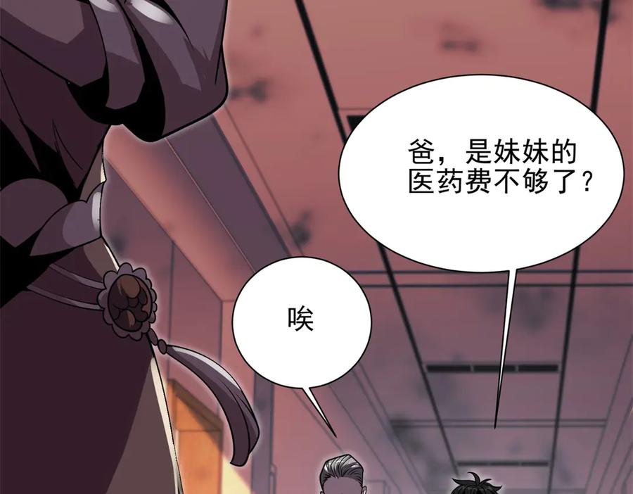 《我在末世给别人升级》第1话 新手教程 第118页