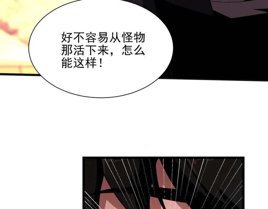 《我在末世给别人升级》第1话 新手教程 第127页