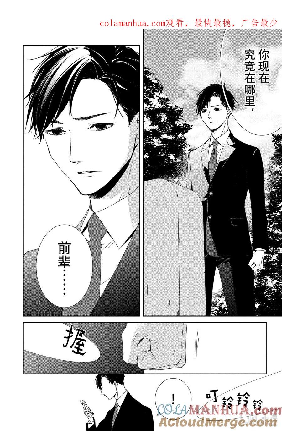 《契×约—危险的拍档—》0 试阅 第1页