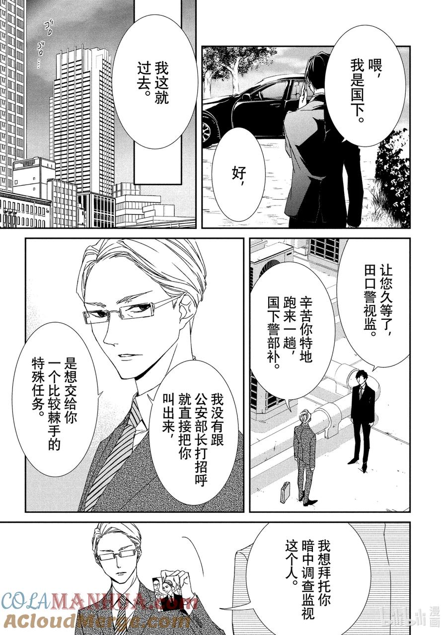 《契×约—危险的拍档—》0 试阅 第2页