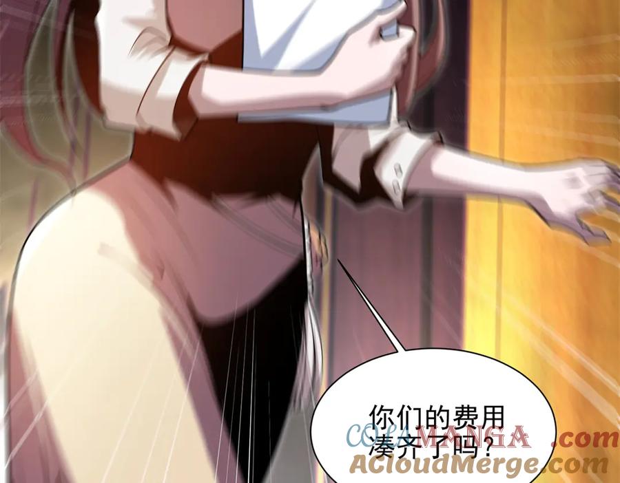 《我在末世给别人升级》第1话 新手教程 第113页