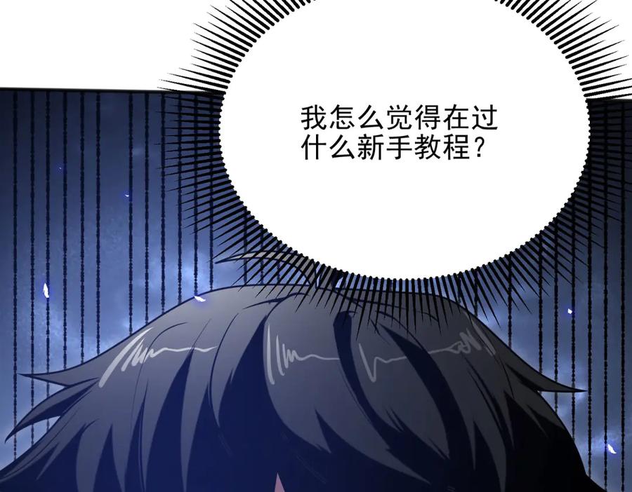 《我在末世给别人升级》第1话 新手教程 第152页