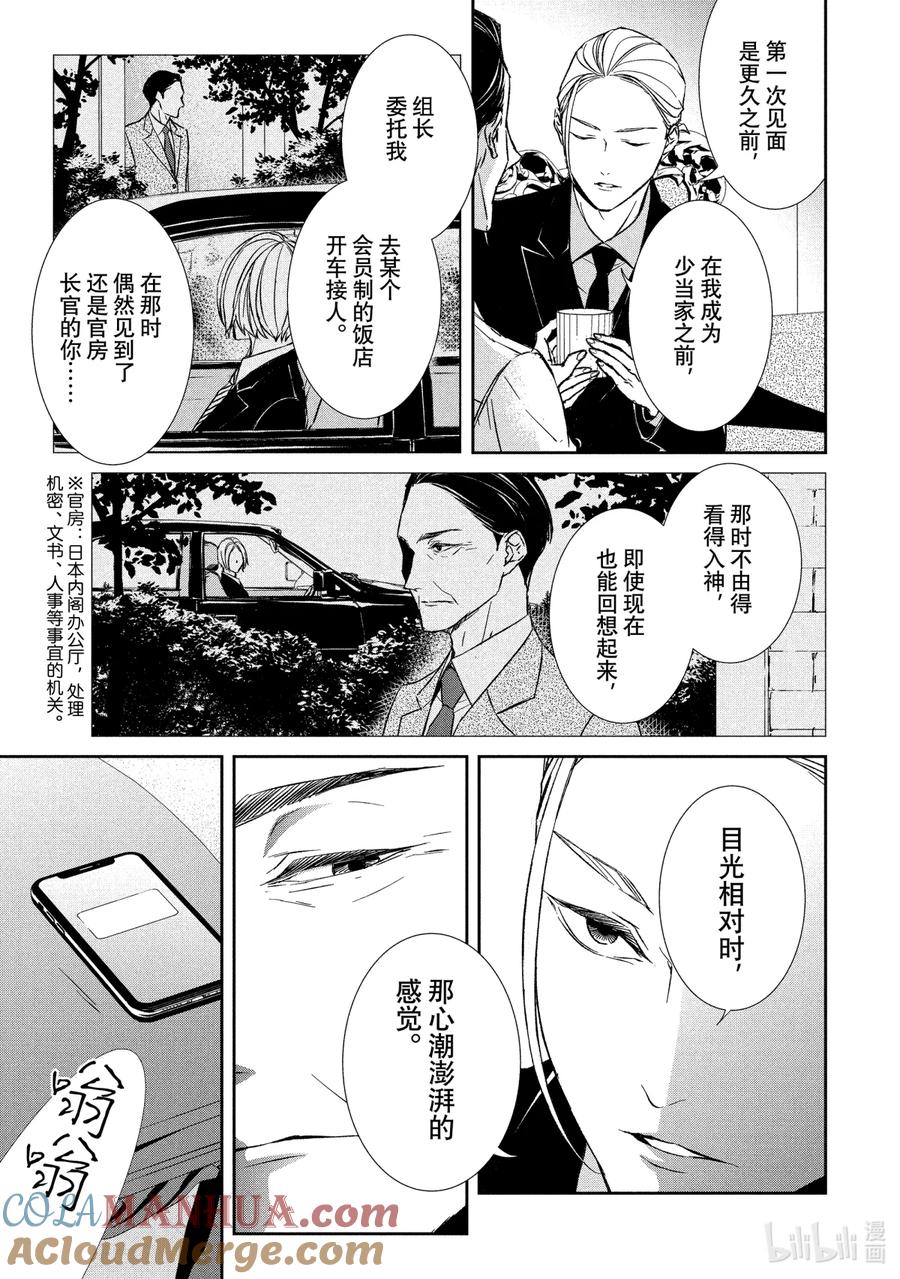 《契×约—危险的拍档—》18 接近① 第7页