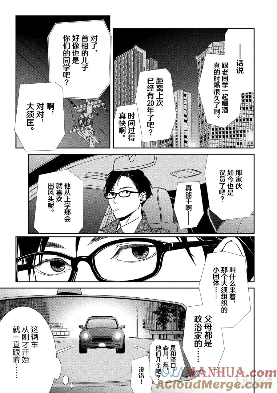 《契×约—危险的拍档—》18 接近① 第13页