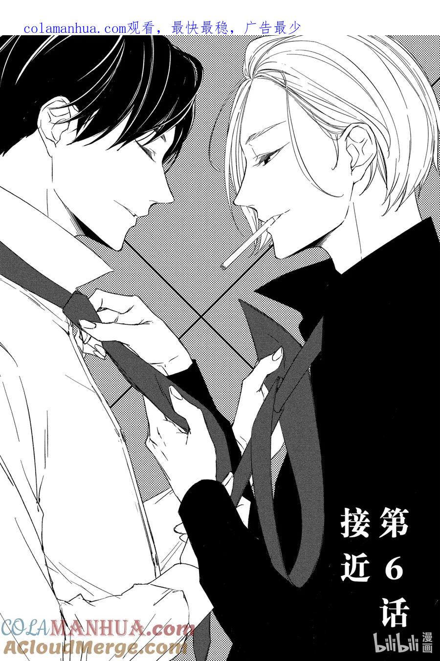 《契×约—危险的拍档—》18 接近① 第1页