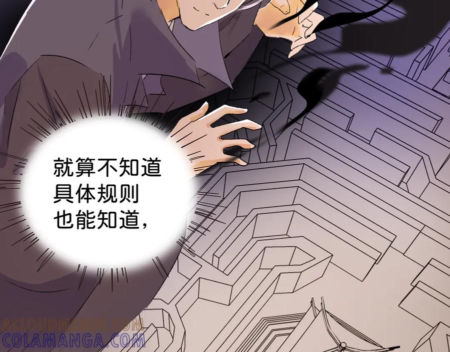 《神仙de经纪人》第20话 双赢 第53页
